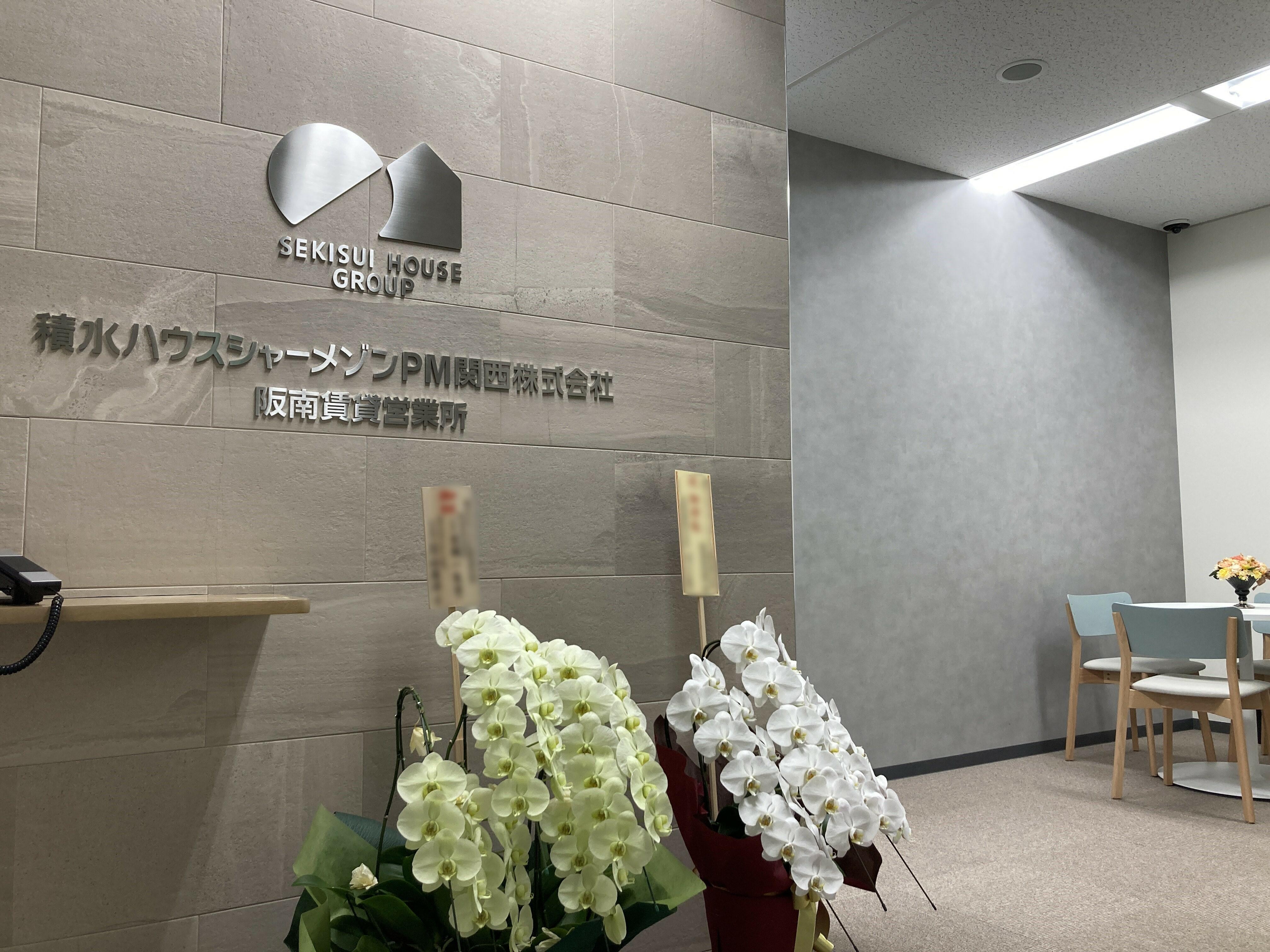 アットホーム】積水ハウスシャーメゾンPM関西(株) 阪南賃貸営業所 