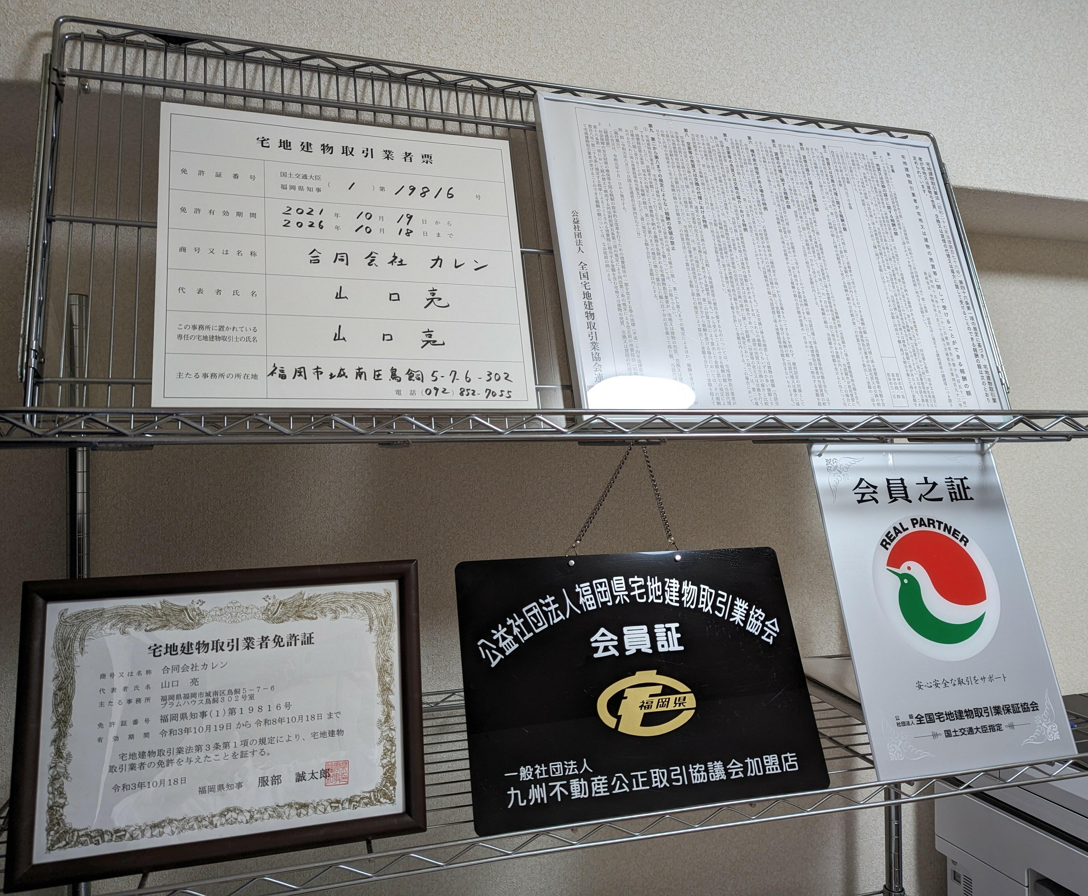 アットホーム】(同)カレン(福岡県 福岡市城南区)｜不動産会社｜賃貸・不動産情報