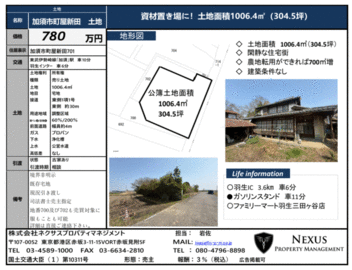 アットホーム】加須市 町屋新田（加須駅） 資材置場用地[6991137341