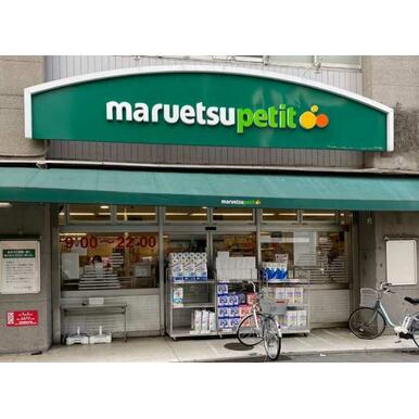 マルエツ プチ　本郷三丁目店 距離：459m