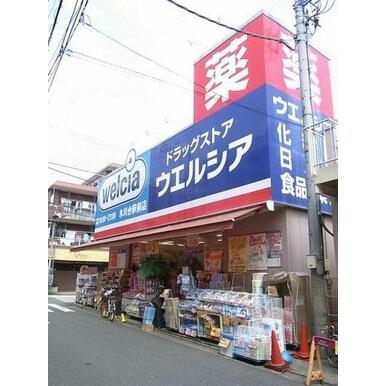 ウエルシア薬局練馬高松店 距離：447m