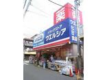 ウエルシア薬局練馬高松店 距離:447m