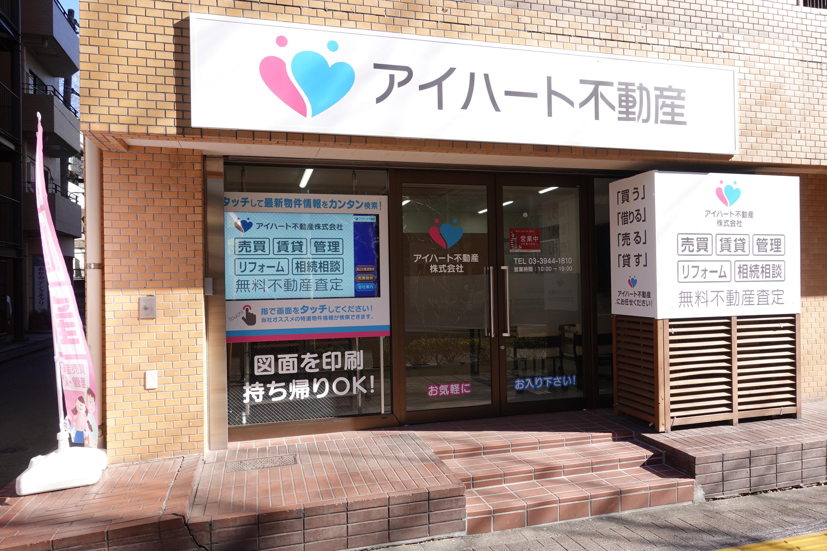 アットホーム アイハート不動産 株 東京都 文京区 アットホーム加盟店 アットホーム アイハート不動産 株 東京都 文京区 アットホーム加盟店