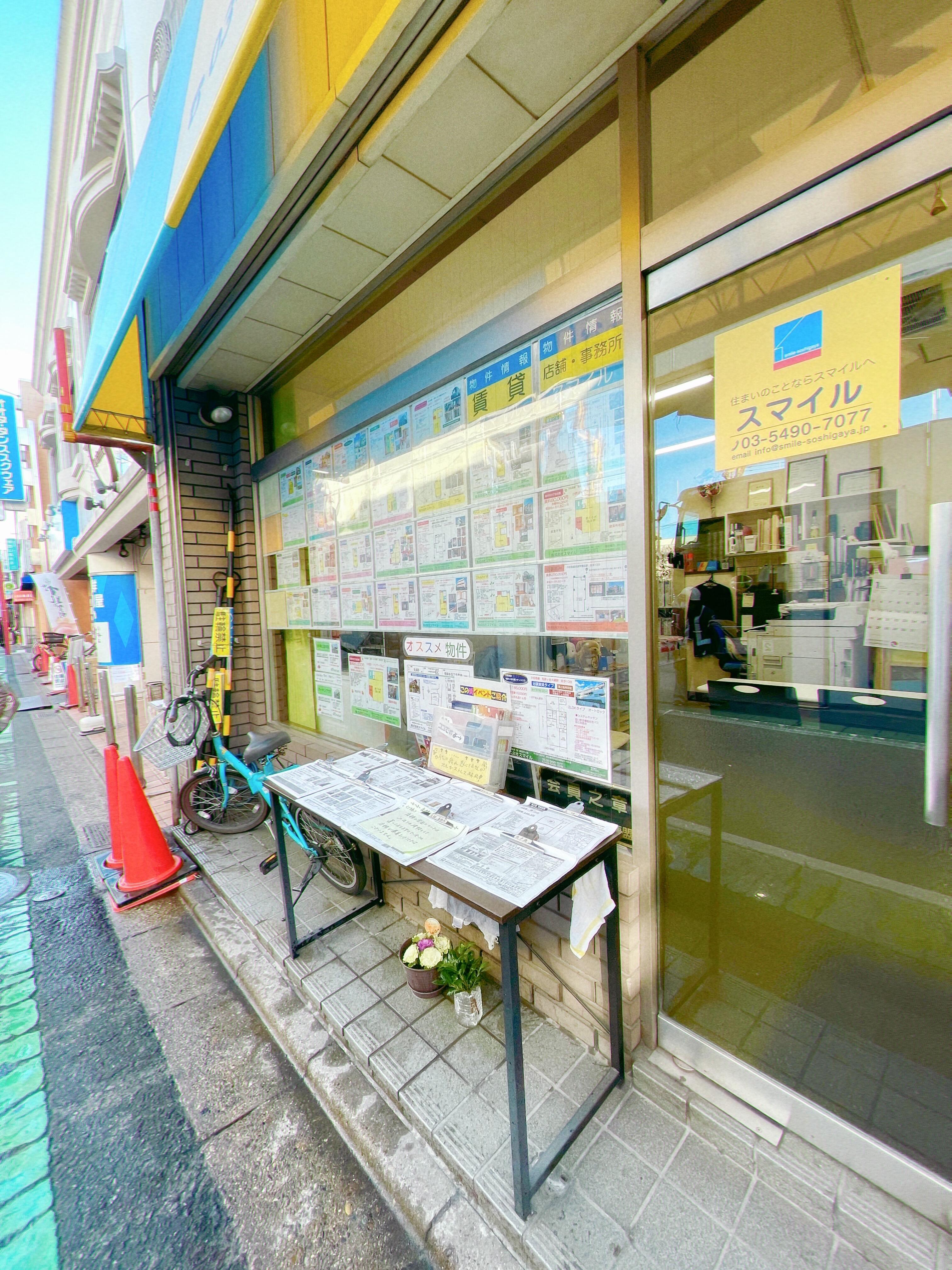 アットホーム】(株)スマイル(東京都 世田谷区)｜不動産会社｜賃貸