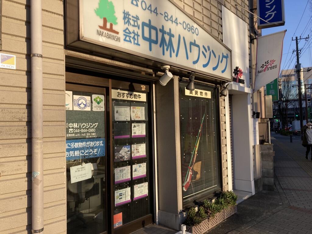 アットホーム】(株)中林ハウジング(神奈川県 川崎市高津区