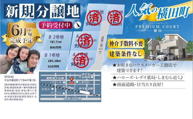 アットホーム 今治市 横田町１丁目 伊予富田駅 住宅用地 今治市の土地 売地 宅地 分譲地など土地の購入情報