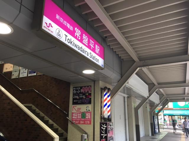 千葉県 松戸市 常盤平３丁目 常盤平駅 の貸し店舗 賃貸 不動産情報はアットホーム