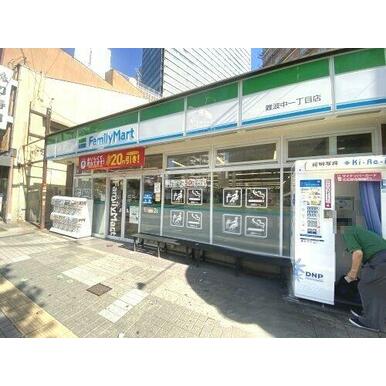 ファミリーマート 難波中一丁目店 距離：1,083m