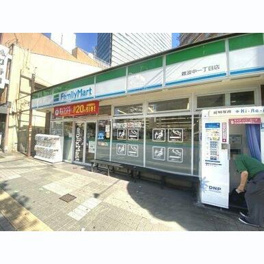 ファミリーマート 難波中一丁目店 距離:1,083m
