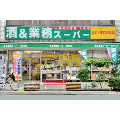 業務スーパー本厚木店 距離：582m