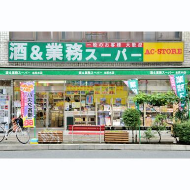 業務スーパー本厚木店 距離:582m