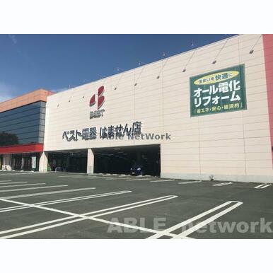 ベスト電器はません店 距離:1,064m