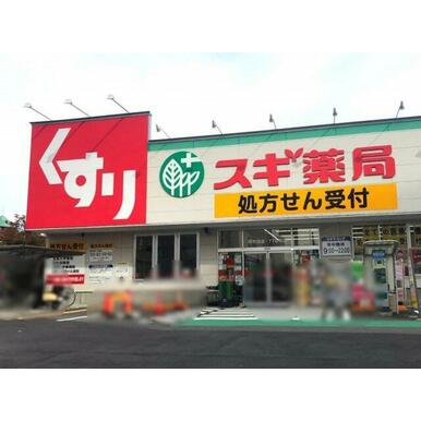 スギ薬局 姫路中央店 距離：722m