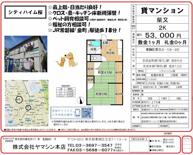 アットホーム 葛飾区 柴又３丁目 柴又駅 2階 ２ｋ 提供元 株 ヤマシン 葛飾区の賃貸アパート