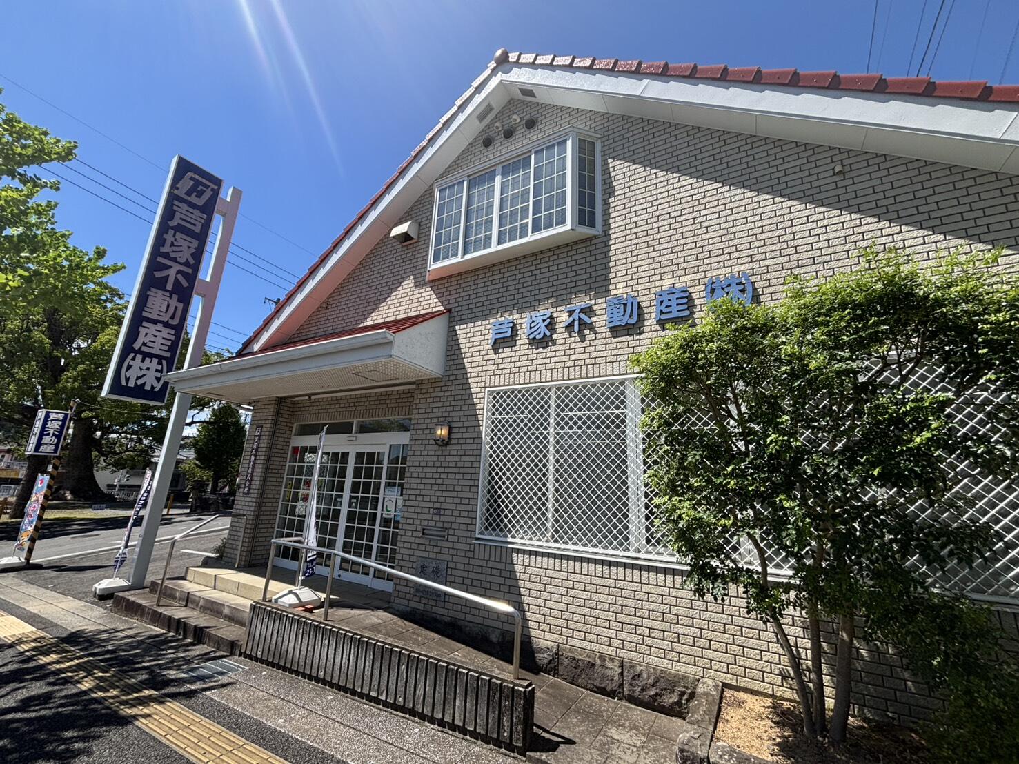 アットホーム】芦塚不動産(株) 諌早支店(長崎県 諫早市)｜不動産会社