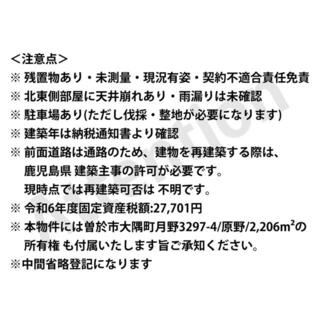 detached 曽於市大隅町岩川