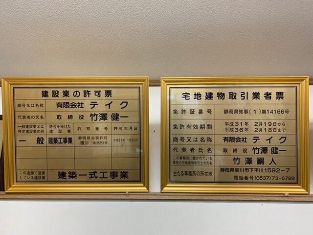 アットホーム】(有)テイク 不動産部(静岡県 菊川市)｜不動産会社｜賃貸 