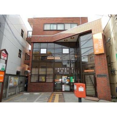 川崎中野島北郵便局 距離：475m