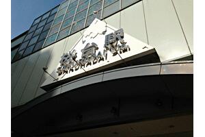 アットホーム 丸大建設 株 東京都 練馬区 アットホーム加盟店