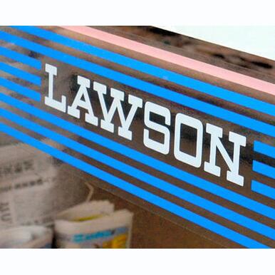 ローソン 姫路兼田店 距離:798m