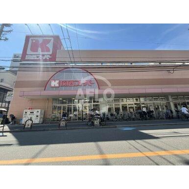 関西スーパー江坂店 距離：600m