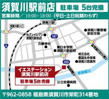 アットホーム イエステーション 須賀川駅前店 アイエス 株 福島県 須賀川市 アットホーム加盟店