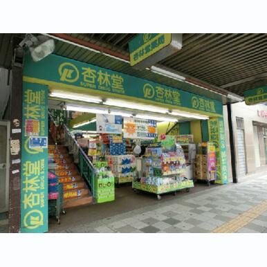 杏林堂スーパードラッグストア伝馬町店 距離:426m