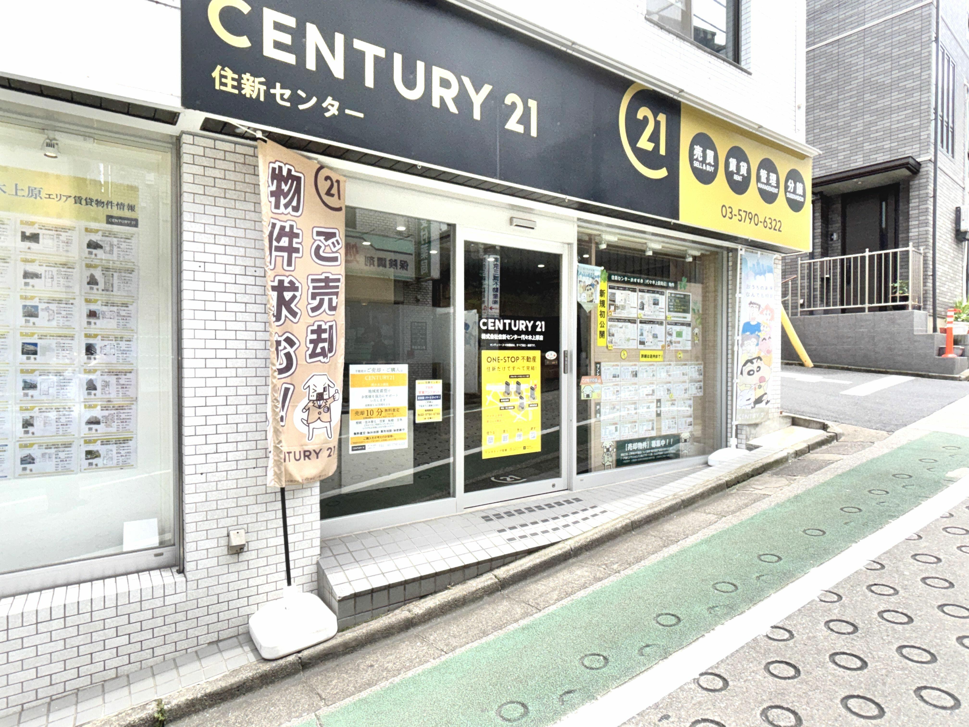 アットホーム】(株)住新センター 売買営業部 センチュリー21住新