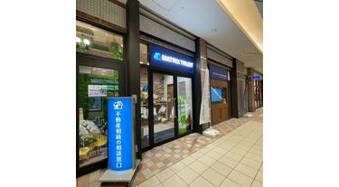 アットホーム】(株)マトリックストラスト 相模大野センター