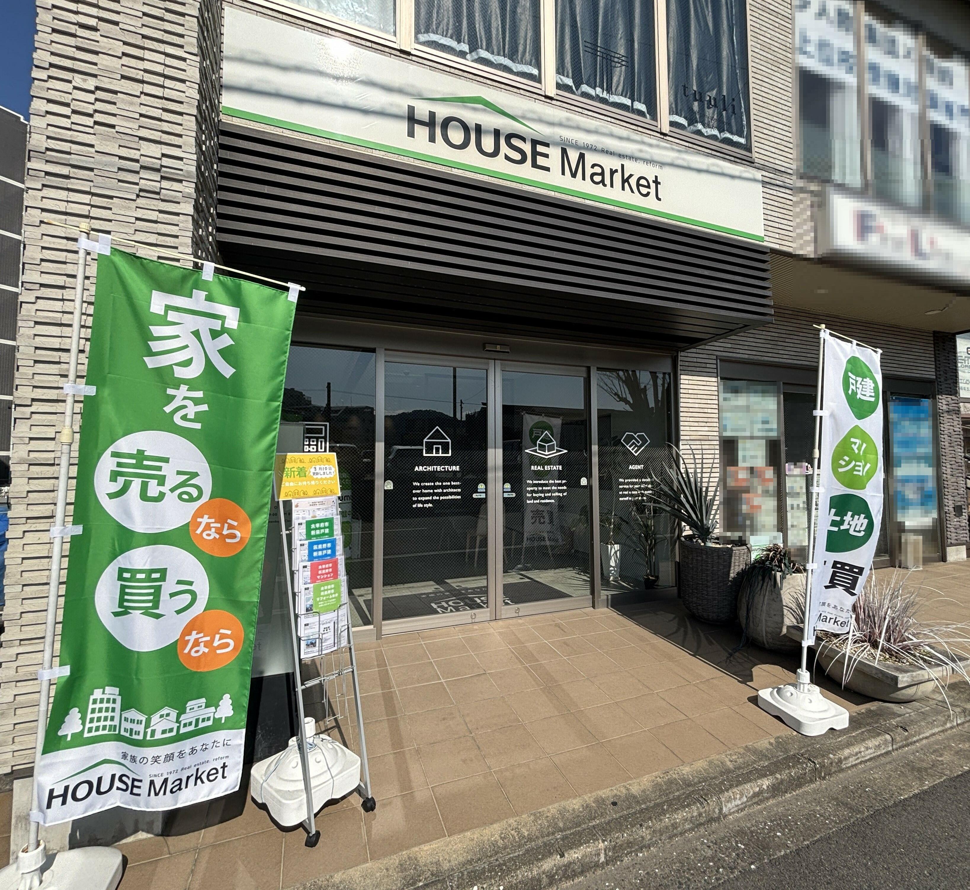 アットホーム】ハウスマーケット筑紫野店 (株)ハウスマーケット(福岡県 