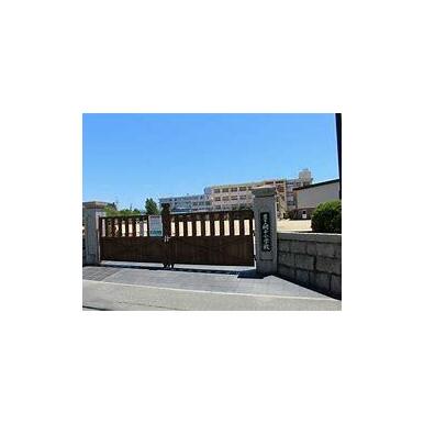 姫路市立網干小学校 距離:1,208m