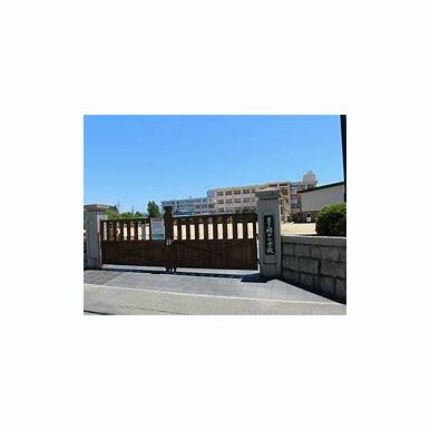 姫路市立網干小学校 距離:1,208m