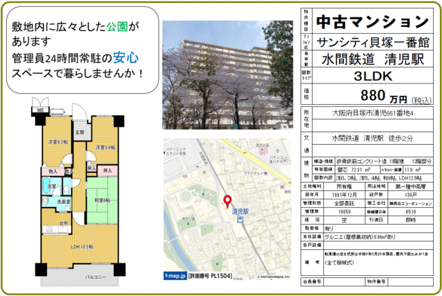 アットホーム】サンシティ貝塚一番館 12階 3LDK[6978764677