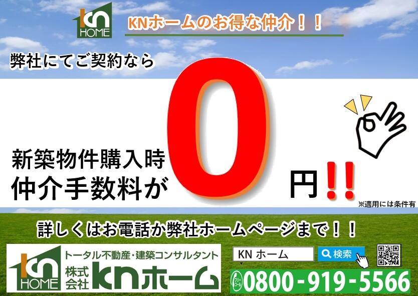 アットホーム】(株)KNホーム(埼玉県 春日部市)｜不動産会社｜賃貸 