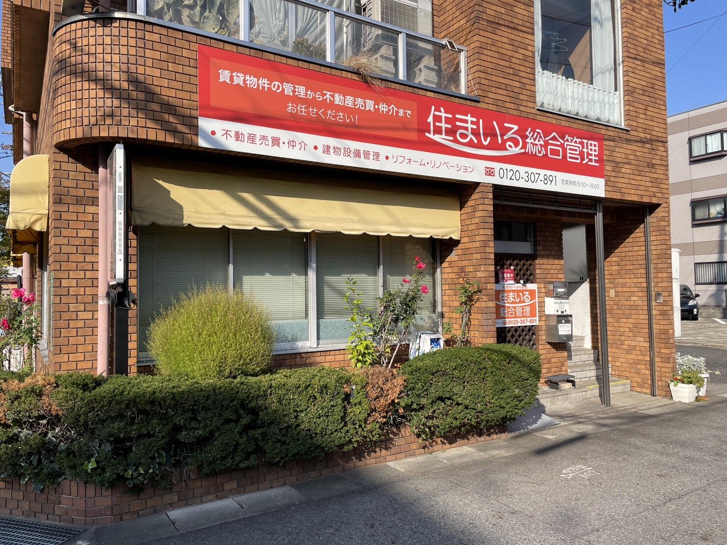 アットホーム】(株)ツジ建装 住まいる総合管理(愛知県 名古屋市