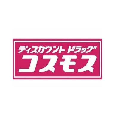 ドラッグストアコスモス 御幣島店 距離:1,383m