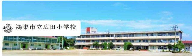 アットホーム 鴻巣市 広田 鴻巣駅 病院 診療所用地 鴻巣市の土地 売地 宅地 分譲地など土地の購入情報