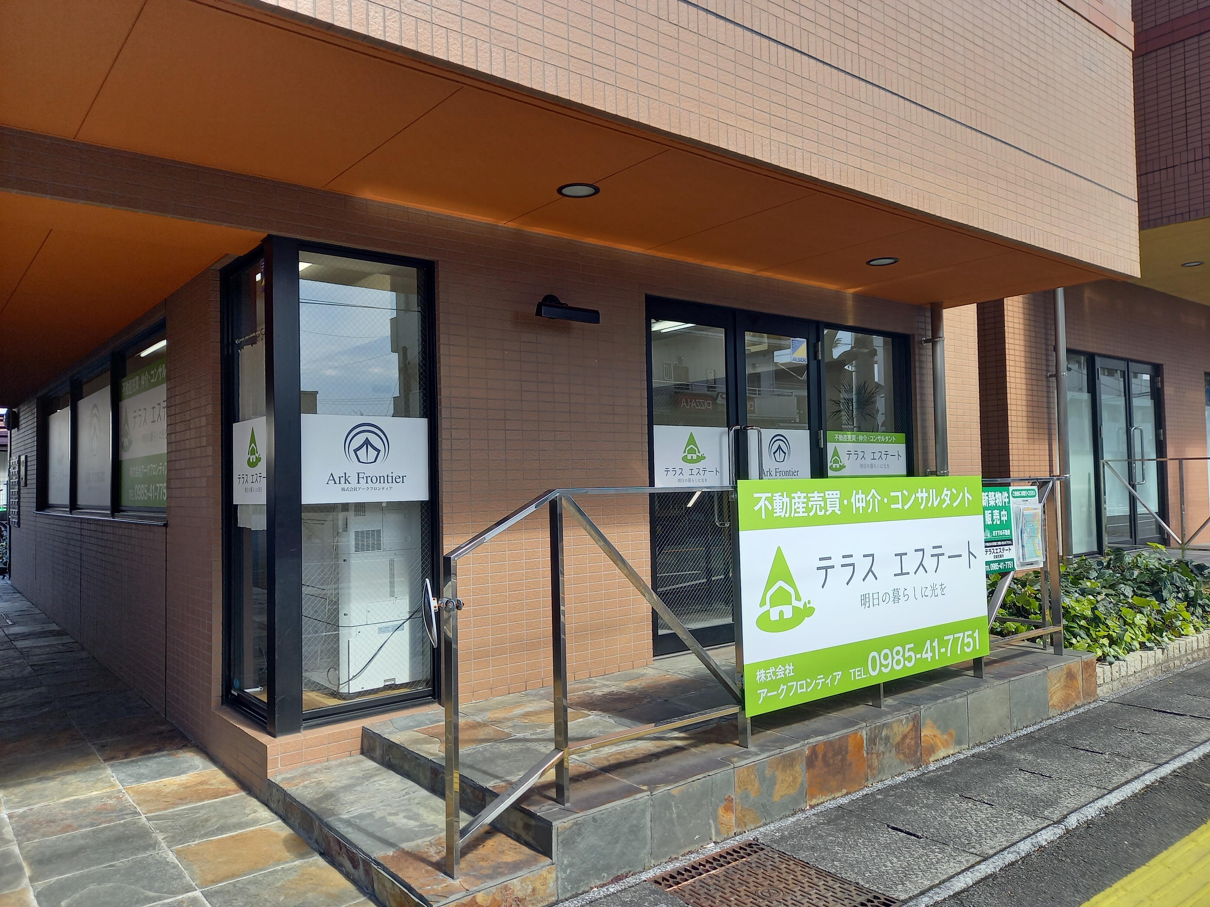 テラスエステート宮崎営業所