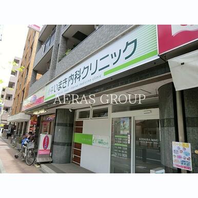 小平いまき内科クリニック 距離:488m