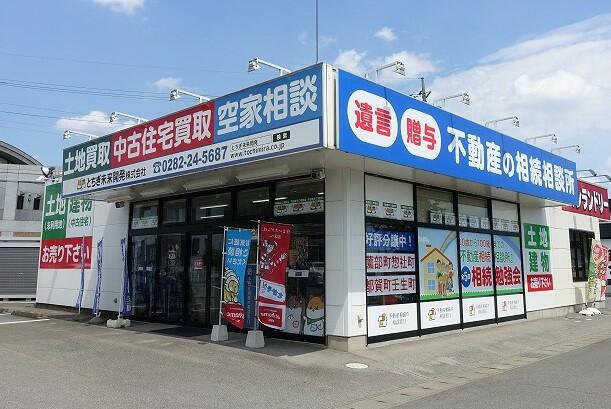 とちぎ未来開発株式会社 栃木本店