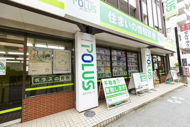 アットホーム 株 中央住宅 ポラス住まいの情報館 綾瀬営業所 東京都 足立区 アットホーム加盟店