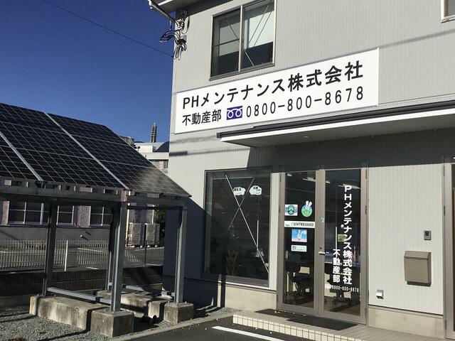 アットホーム ｐｈメンテナンス 株 不動産部 山梨県 甲府市 アットホーム加盟店