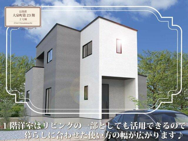アットホーム】邑楽郡大泉町 仙石4丁目 （西小泉駅 ） 2階建