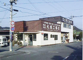 アットホーム 株 大塚工務店 静岡県 藤枝市 アットホーム加盟店