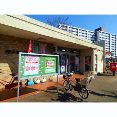 府中車返団地内郵便局 距離:571m