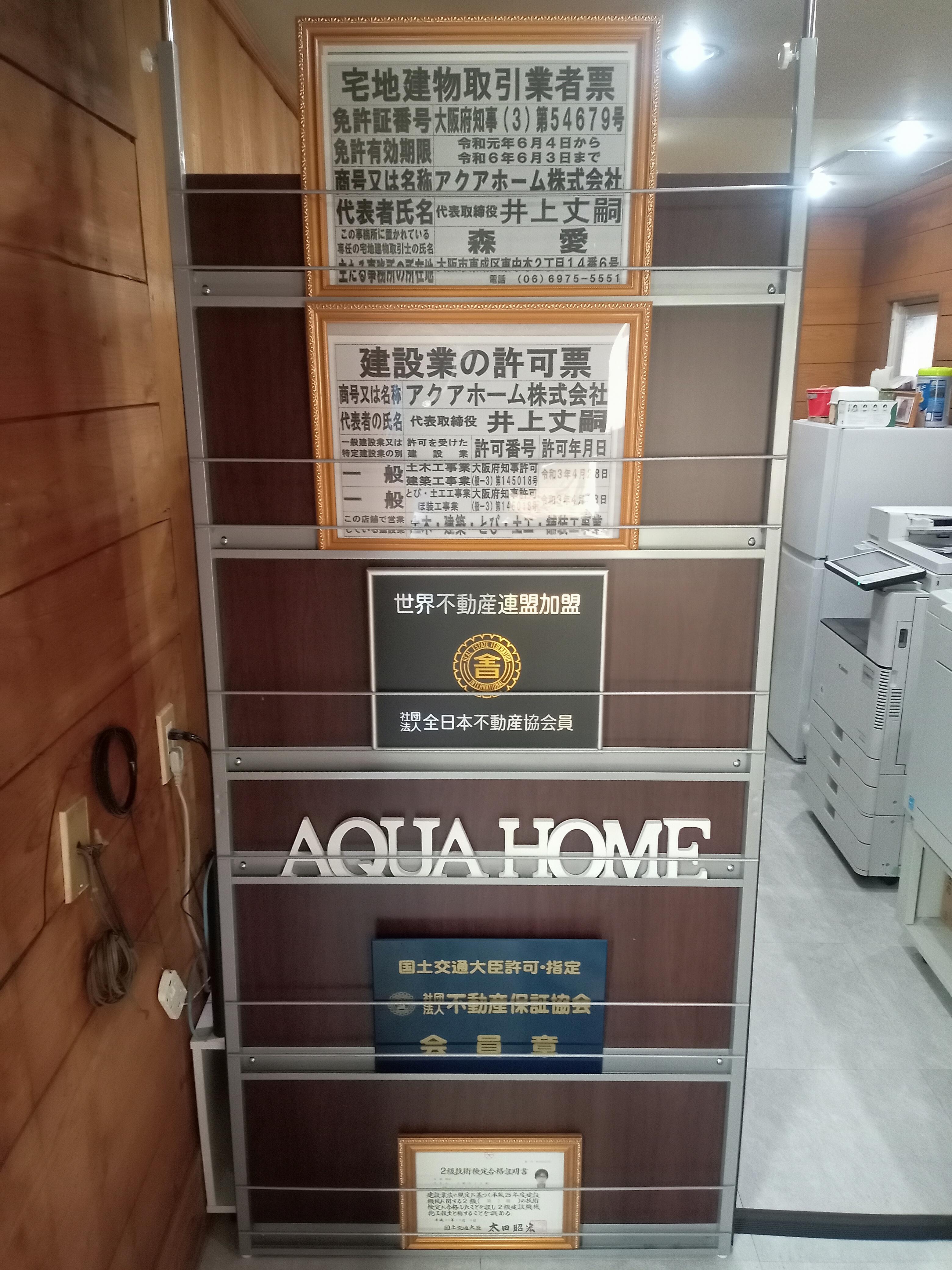 アットホーム】アクアホーム(株)(大阪府 大阪市東成区)｜不動産会社 