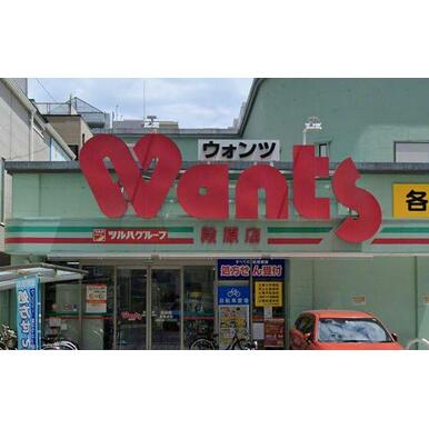 ウォンツ段原店 距離:1,168m