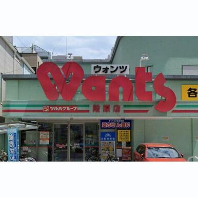 ウォンツ段原店 距離:1,168m