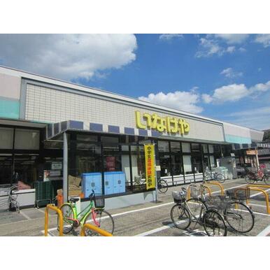 いなげや府中美好店 距離：481m
