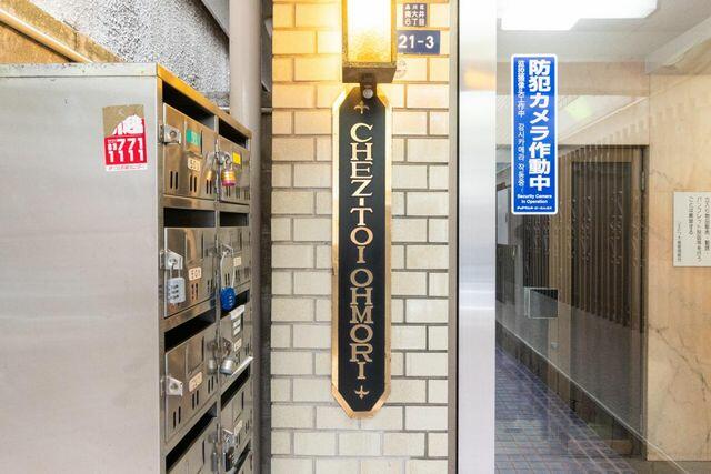 シェトワ大森 2階 2ldk 品川区の中古マンション アットホーム マンション購入の情報